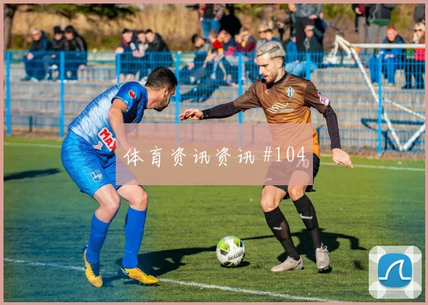 鲁姆2026世界杯压迫强度观察
