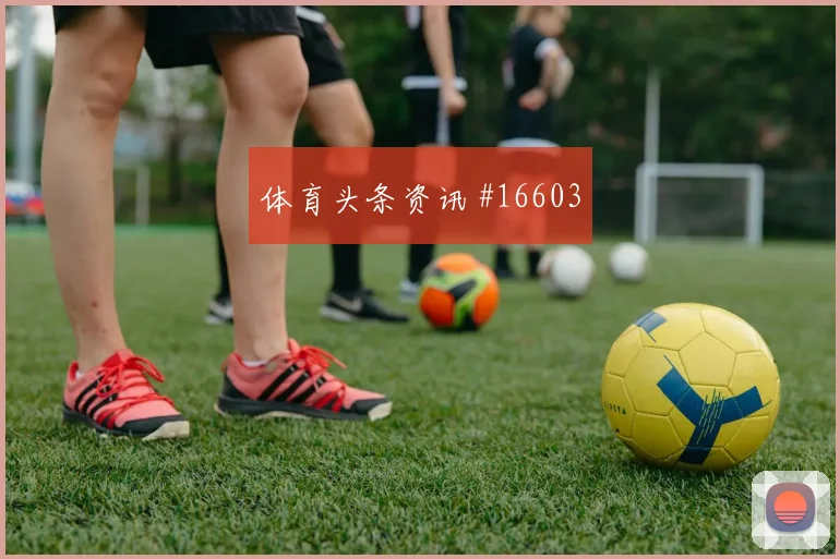 6月26日西班牙对乌拉圭出线形势