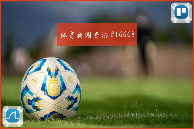 世界杯巴拿马克罗地亚赛前盘口前瞻